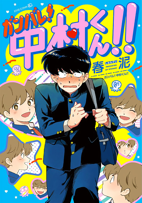 ganbare nakamura ganbare nakamura